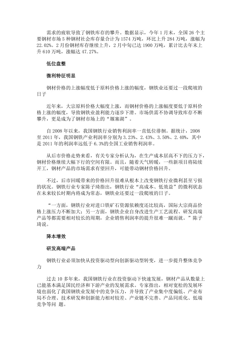 钢铁业分析报告.doc_第2页