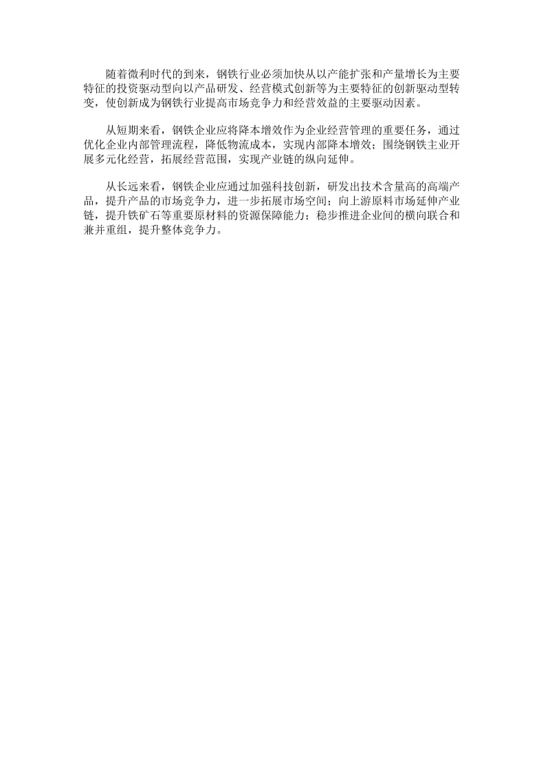 钢铁业分析报告.doc_第3页