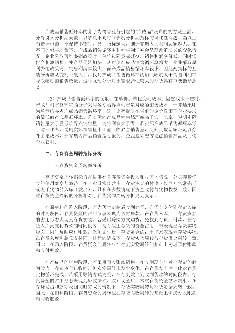 关于实物流与资金流的存货周转率分析.doc_第2页