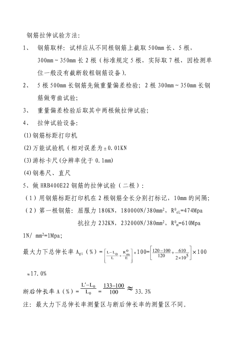 钢筋拉伸试验方法.doc_第1页