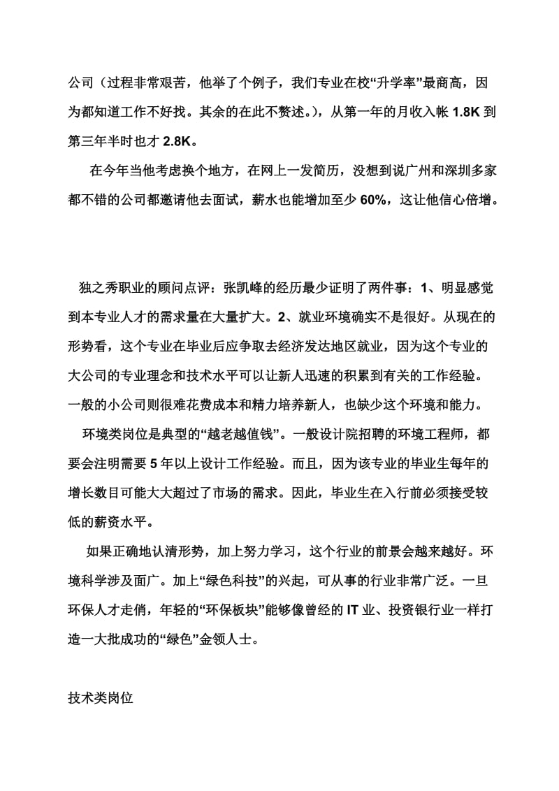 环境工程专业就业分析.doc_第2页