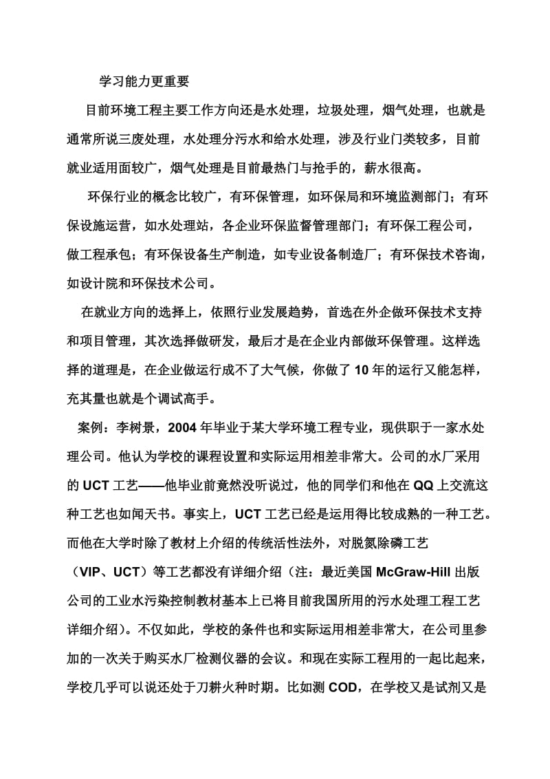 环境工程专业就业分析.doc_第3页