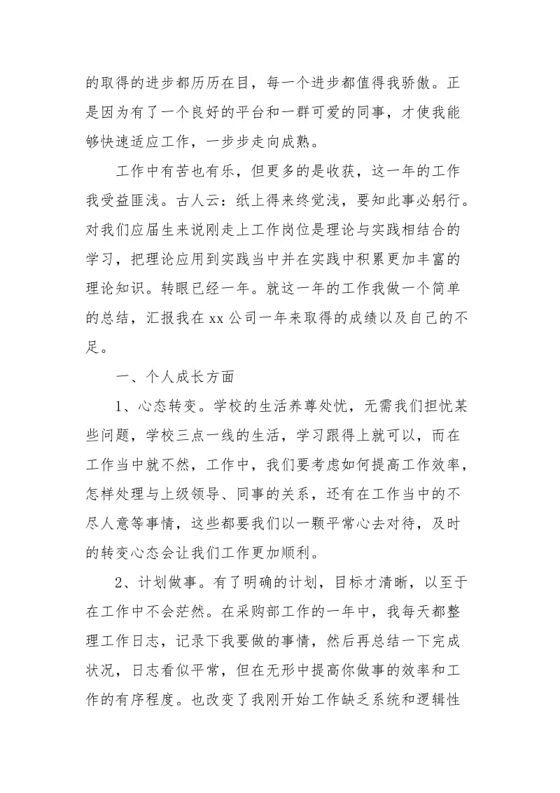 企业个人年度年终工作总结.docx_第2页