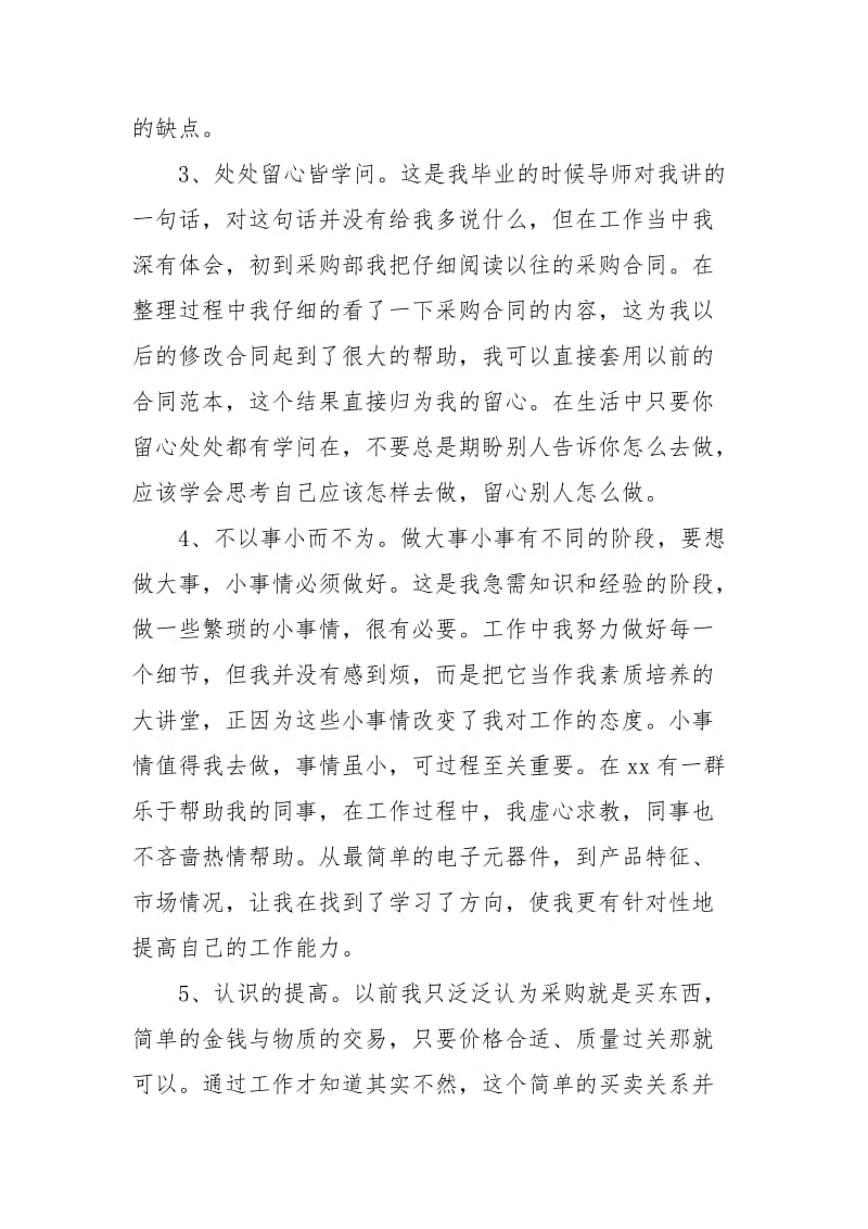 企业个人年度年终工作总结.docx_第3页