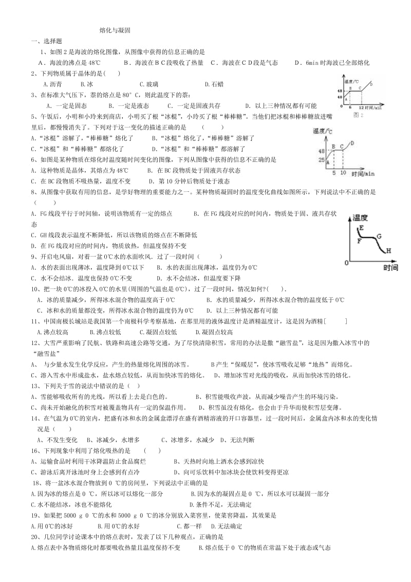 熔化和凝固练习题40道;.docx_第1页