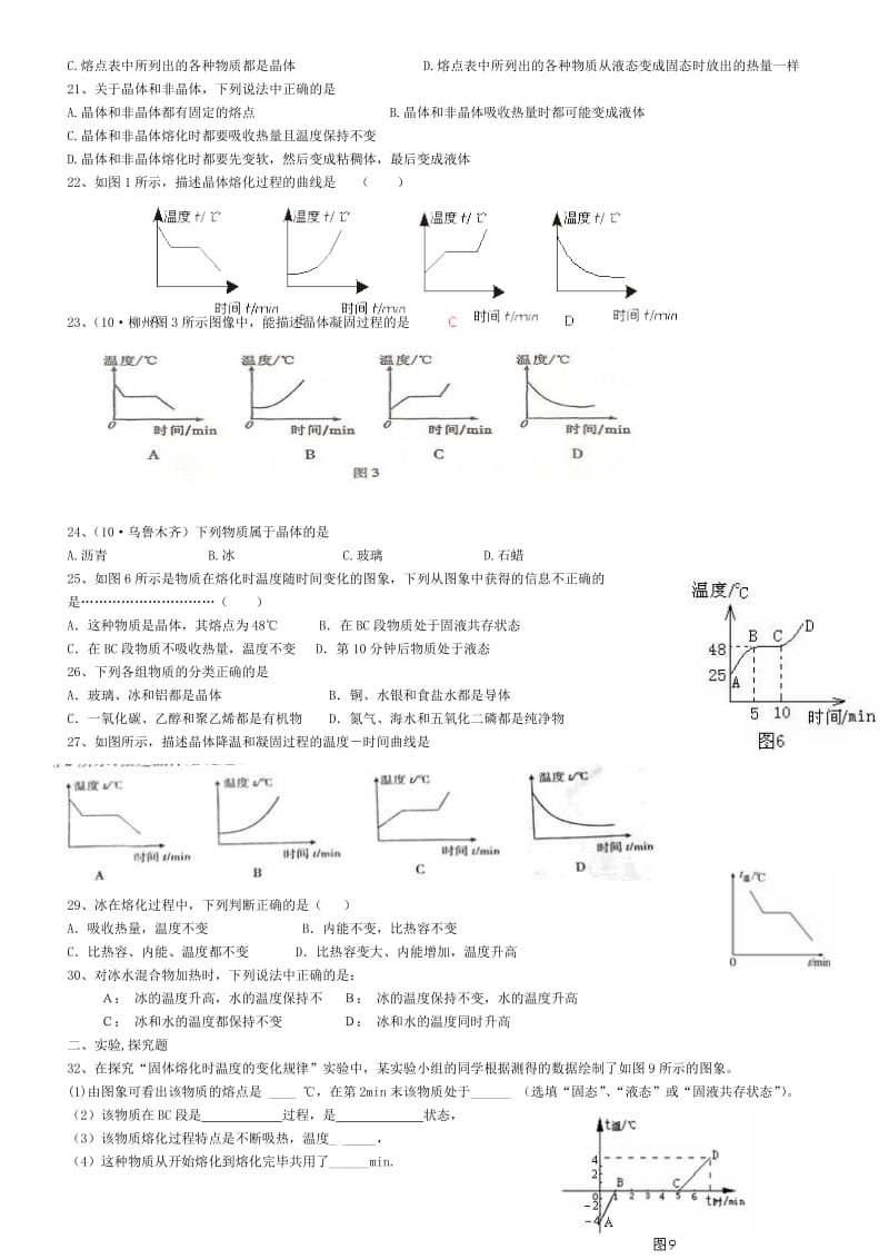 熔化和凝固练习题40道;.docx_第2页