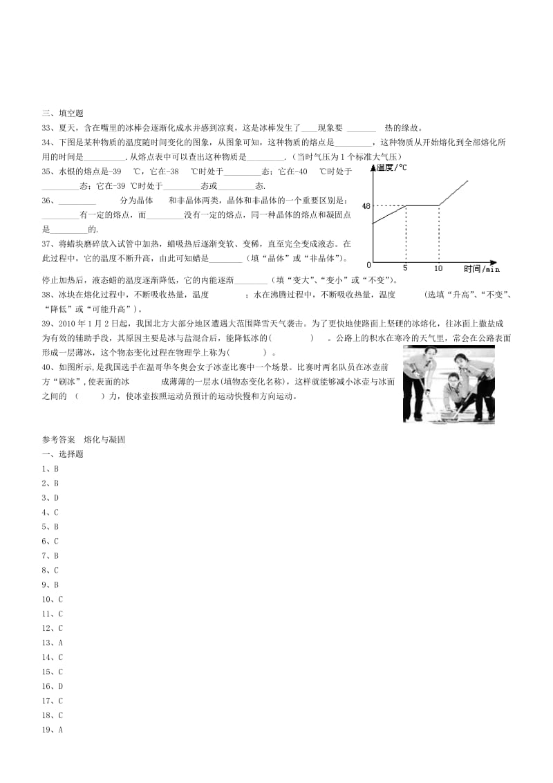 熔化和凝固练习题40道;.docx_第3页