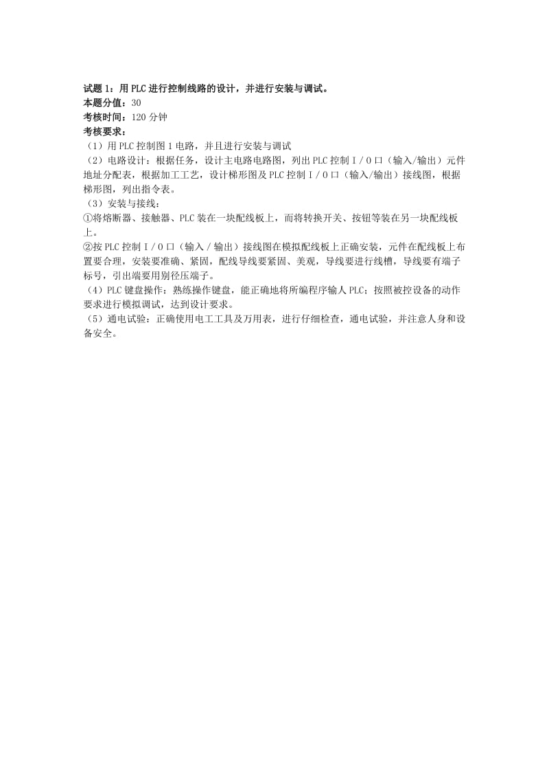 维修电工技师操作试卷正文.doc_第1页