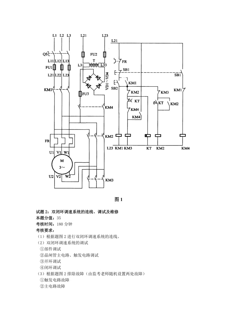 维修电工技师操作试卷正文.doc_第2页