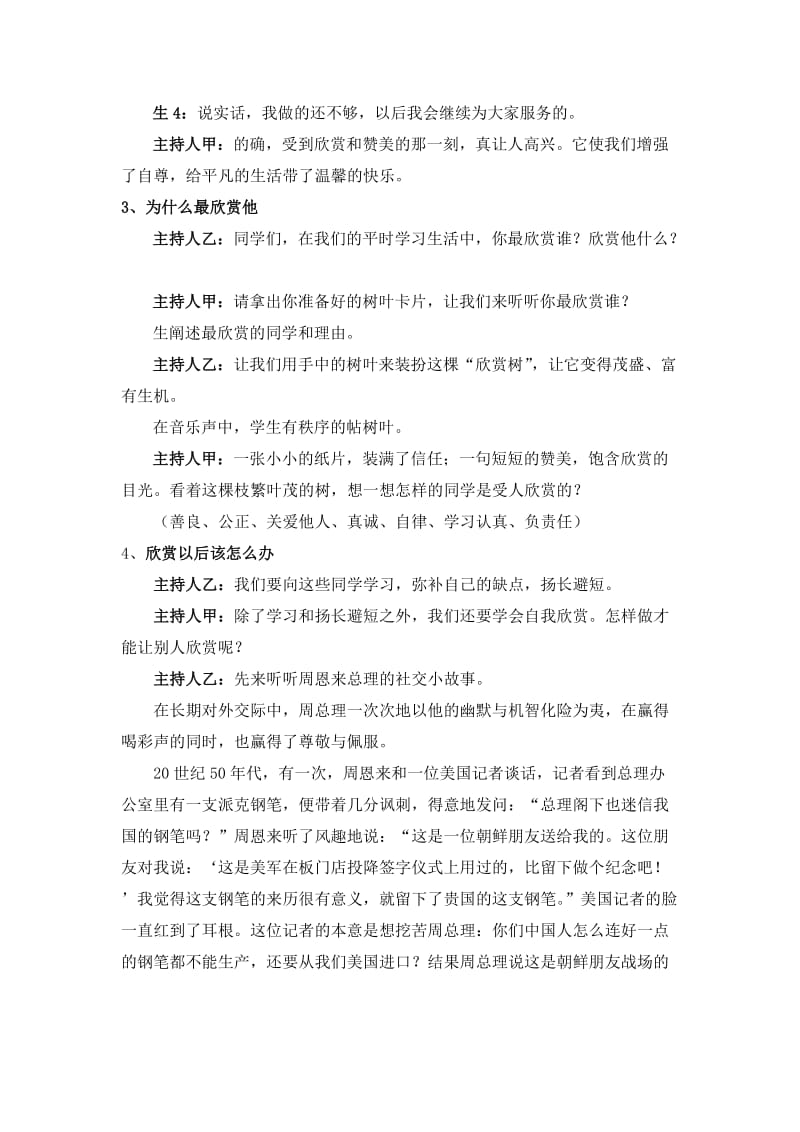 学会欣赏——主题班会方案.doc_第3页