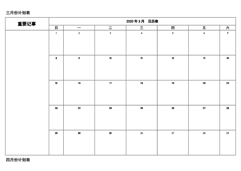 2020年月份日历表工作安排日程表.doc_第3页
