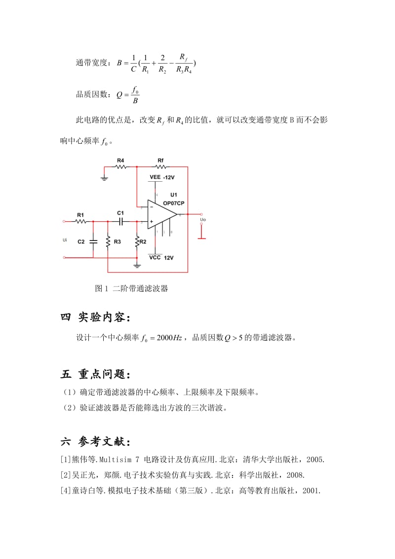 信号与系统综合实验报告-带通滤波器的设计.doc_第3页