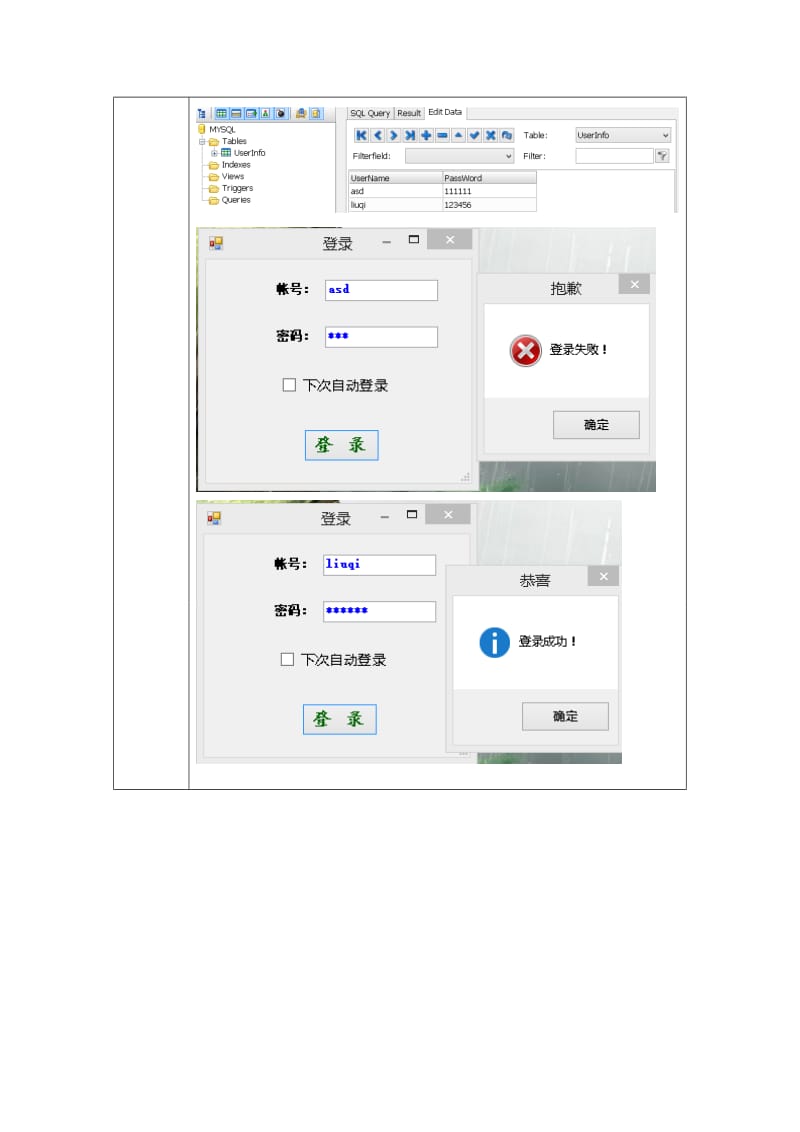 01-用户登录信息管理.doc_第2页