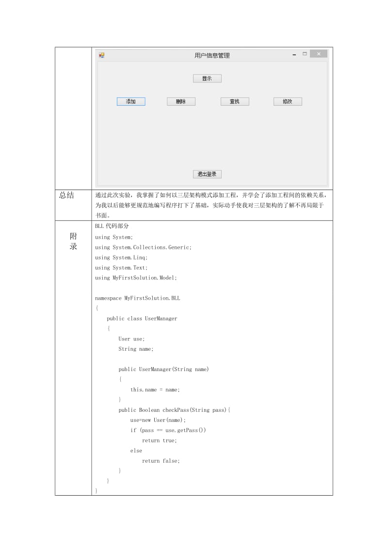 01-用户登录信息管理.doc_第3页