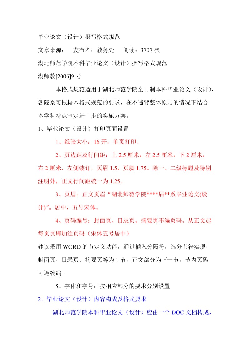 湖北师范学院毕业论文格式要求.doc_第1页