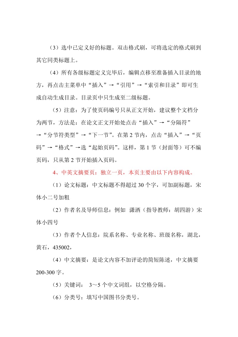 湖北师范学院毕业论文格式要求.doc_第3页