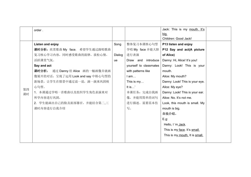 单元设计(1AM1U3).doc_第3页