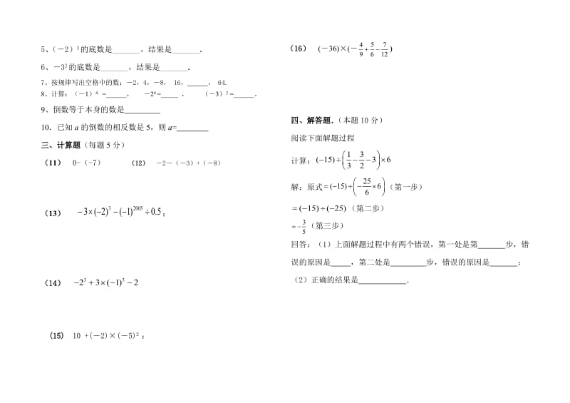 青岛版数学七年级上册第三单元检测题.doc_第2页