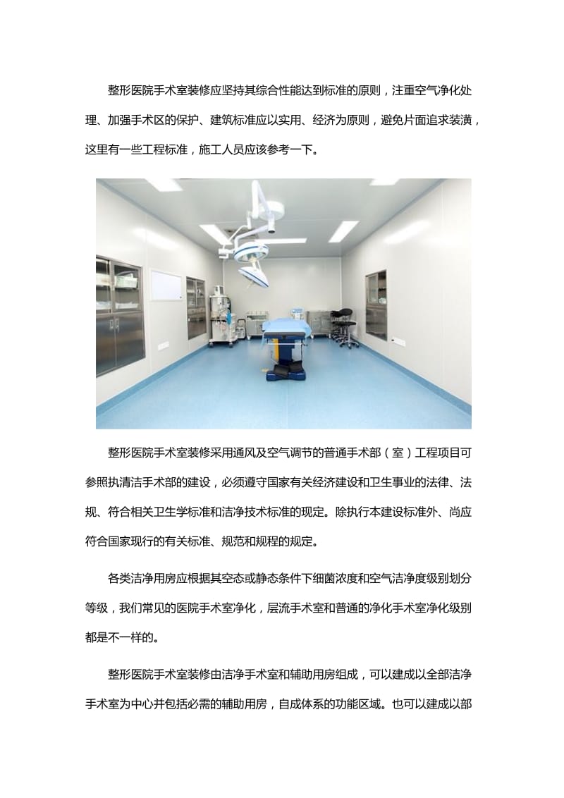 整形医院手术室装修设计标准.doc_第1页