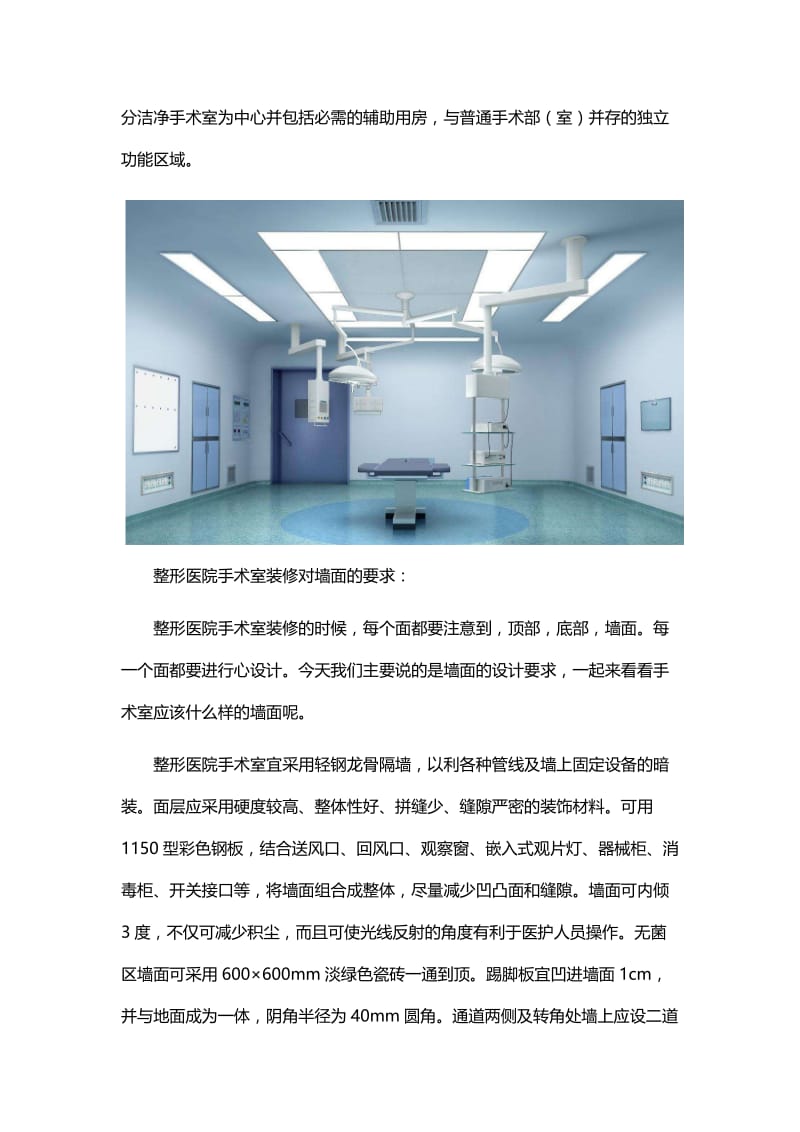 整形医院手术室装修设计标准.doc_第2页