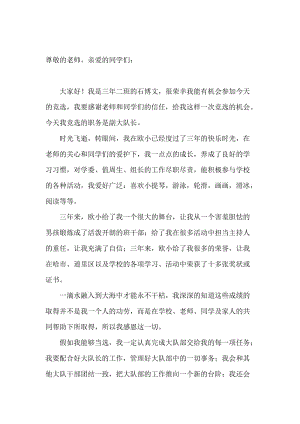 竞选少先队副大队长的发言稿.docx