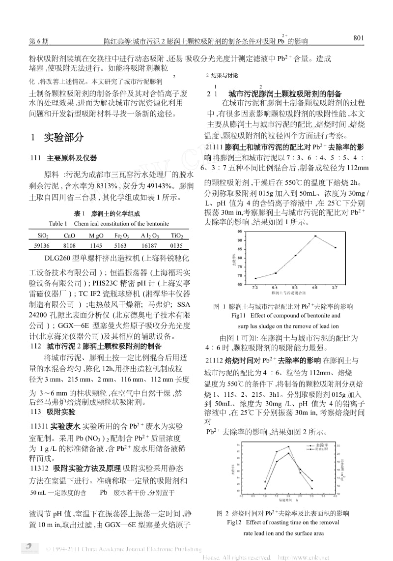 城市污泥_膨润土颗粒吸附剂的制备条件对吸附Pb_2_的影响.docx_第3页