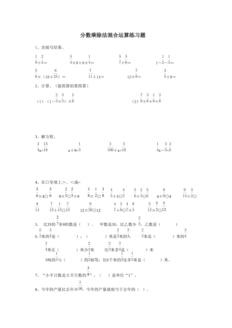 分数乘除法混合运算练习题;.docx_第1页