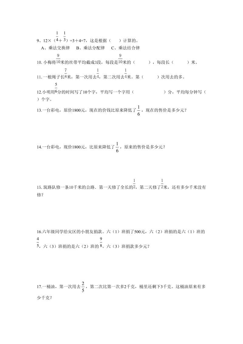 分数乘除法混合运算练习题;.docx_第2页