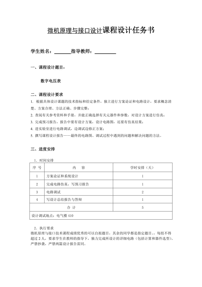 微机原理课程设计数字电压表.doc_第3页