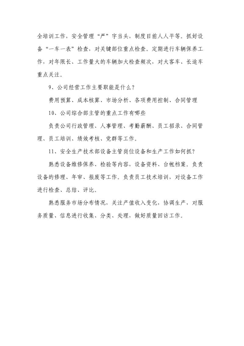 副主任、主管竞聘提问;.docx_第2页