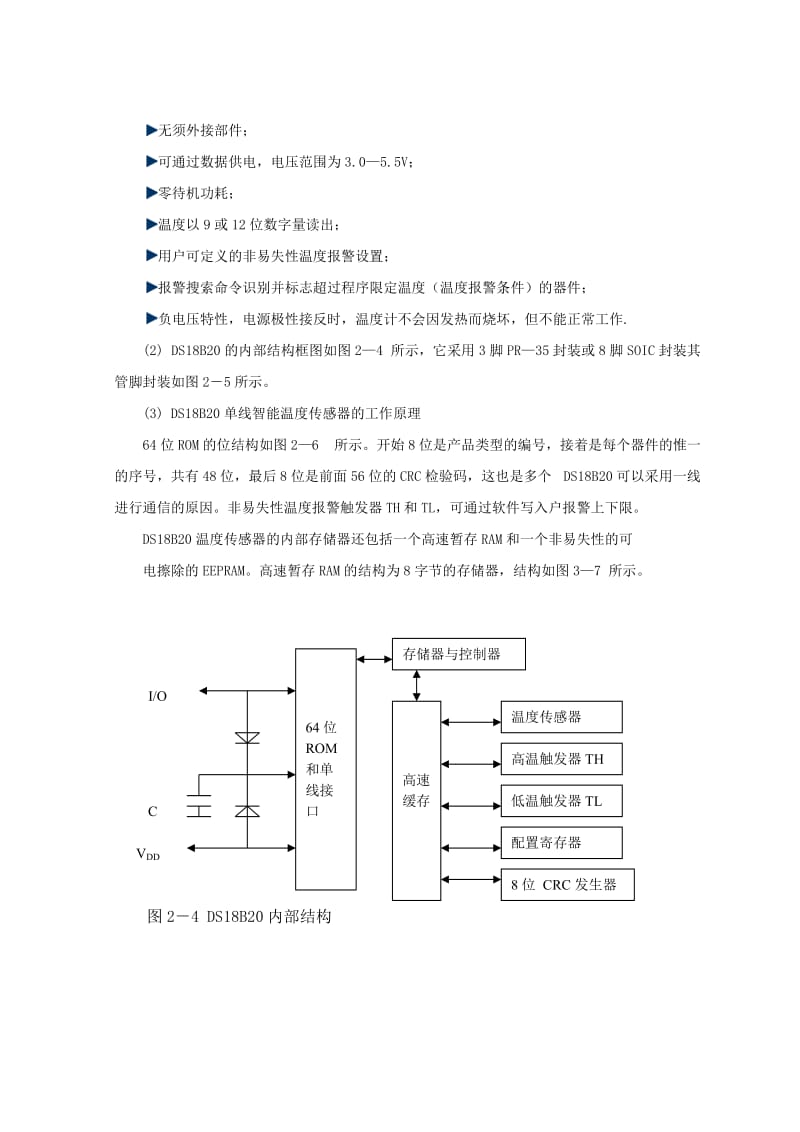 单片机数字传感器课程设计.doc_第3页