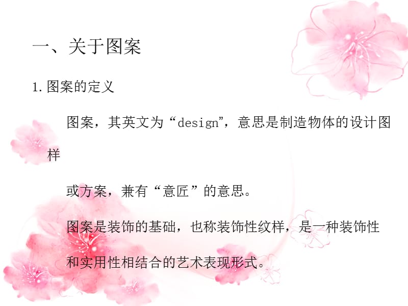 图案设计课件.ppt_第3页