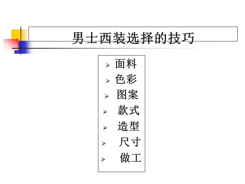 商务礼仪精品课件.ppt_第3页