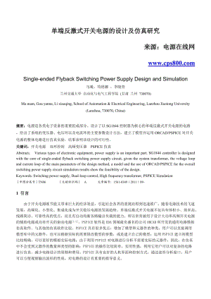 单端反激式开关电源的设计及仿真研究-电源在线网.doc