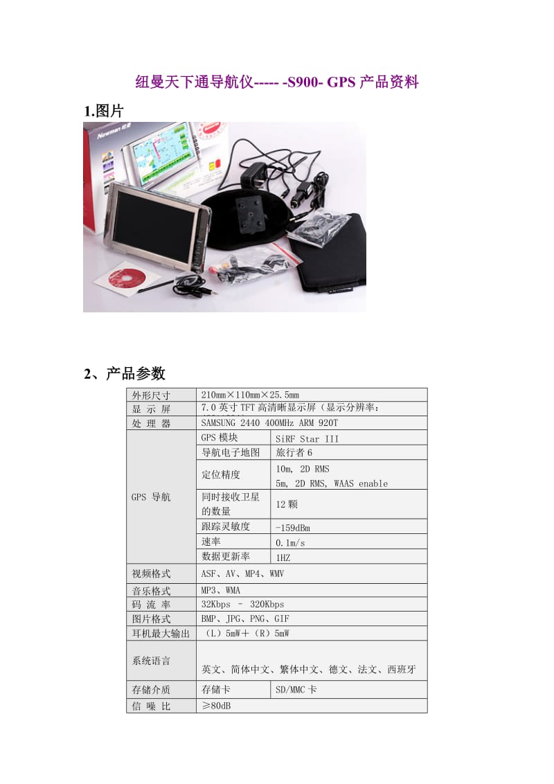 GPS产品资料.doc_第1页