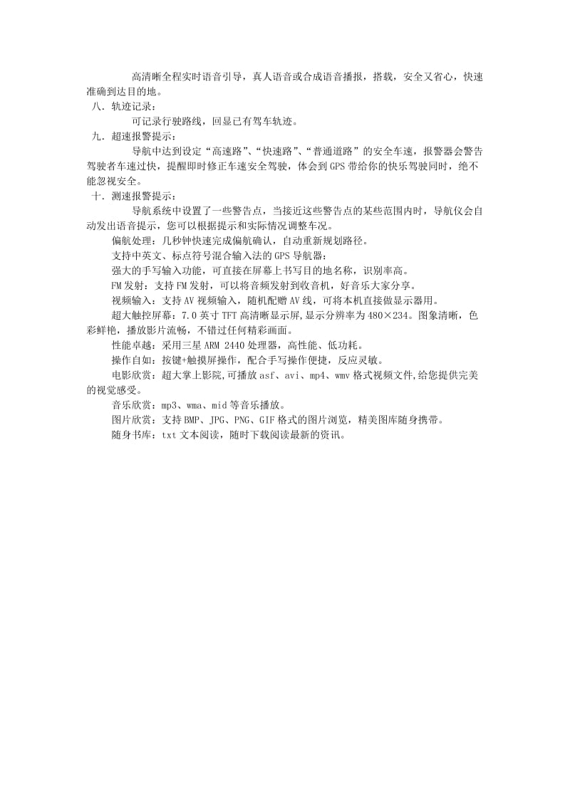 GPS产品资料.doc_第3页