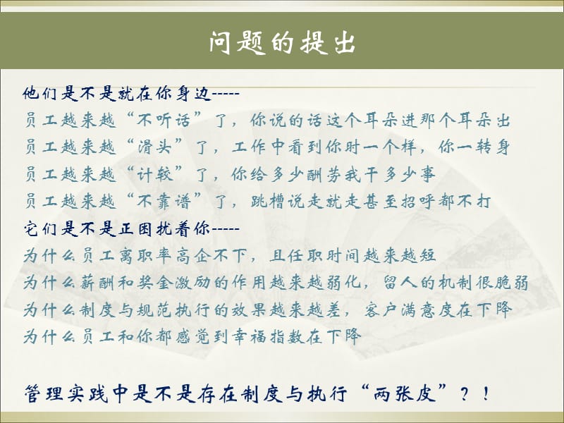 后现代企业管理模式探索与讨论.ppt_第3页