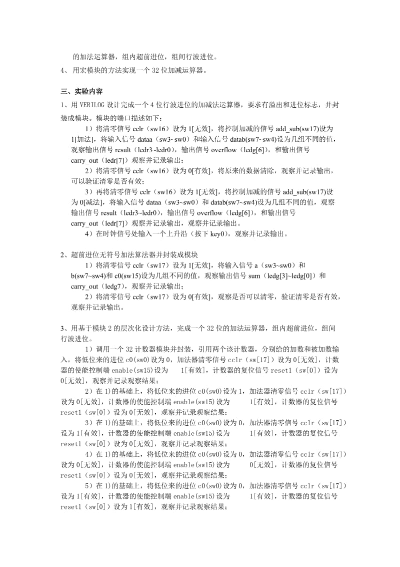 实验二 加减法运算器的设计实验报告.doc_第3页