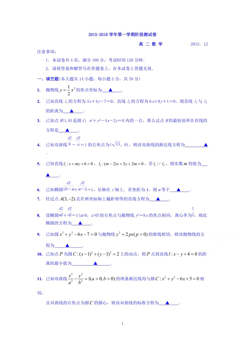 高二数学-2015-2016学年高二12月月考数学试题;.docx_第1页