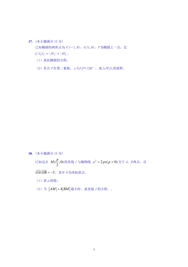 高二数学-2015-2016学年高二12月月考数学试题;.docx_第3页