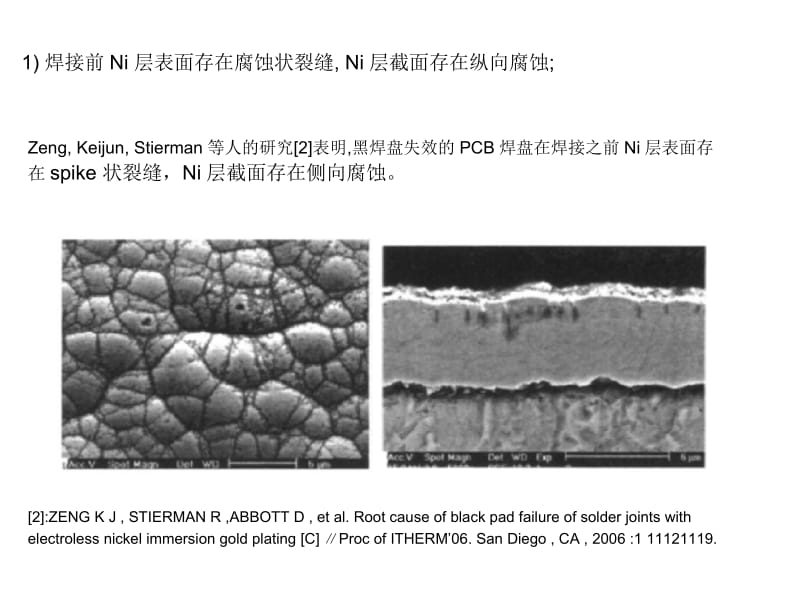 黑焊盘之初步探讨.docx_第3页