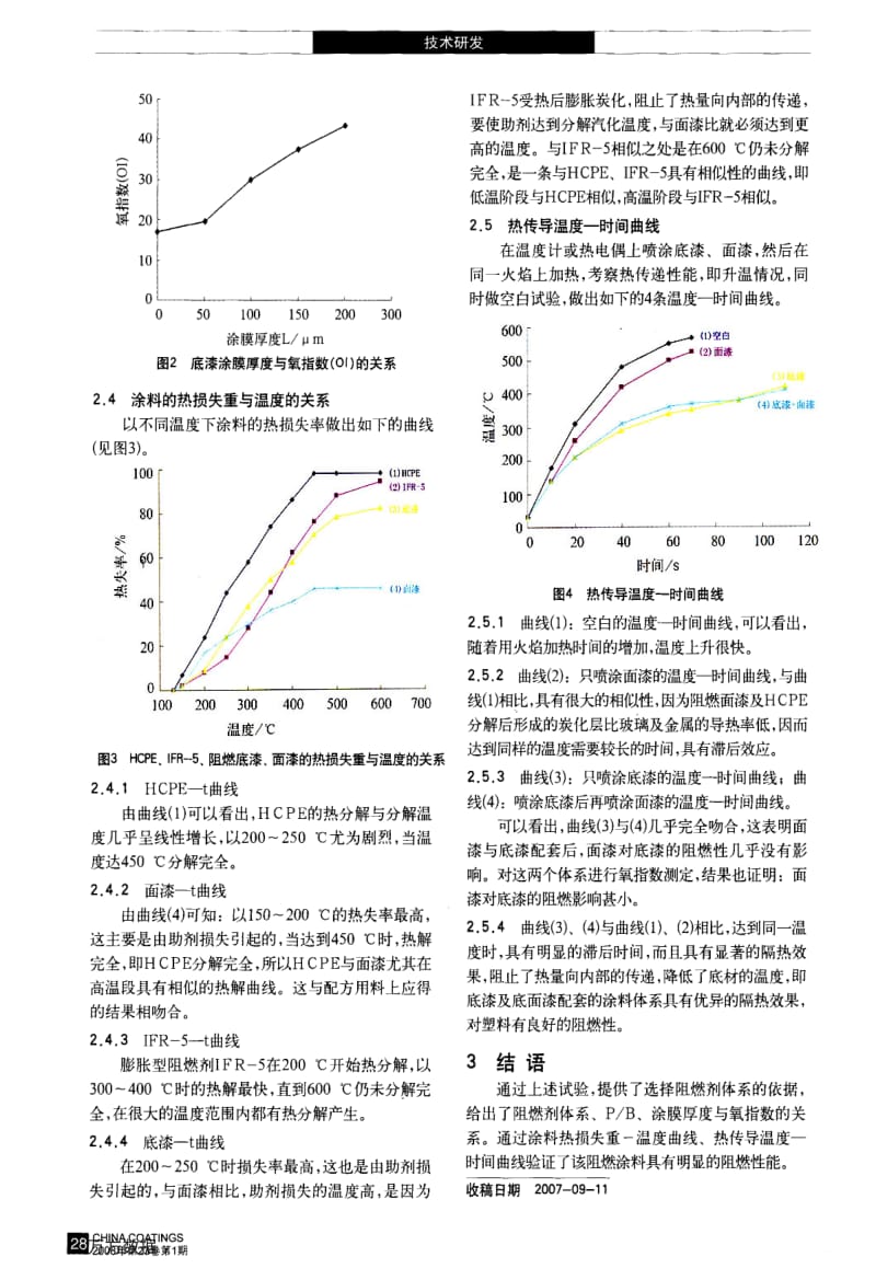 塑料用阻燃涂料及影响阻燃性因素的研究.pdf_第3页