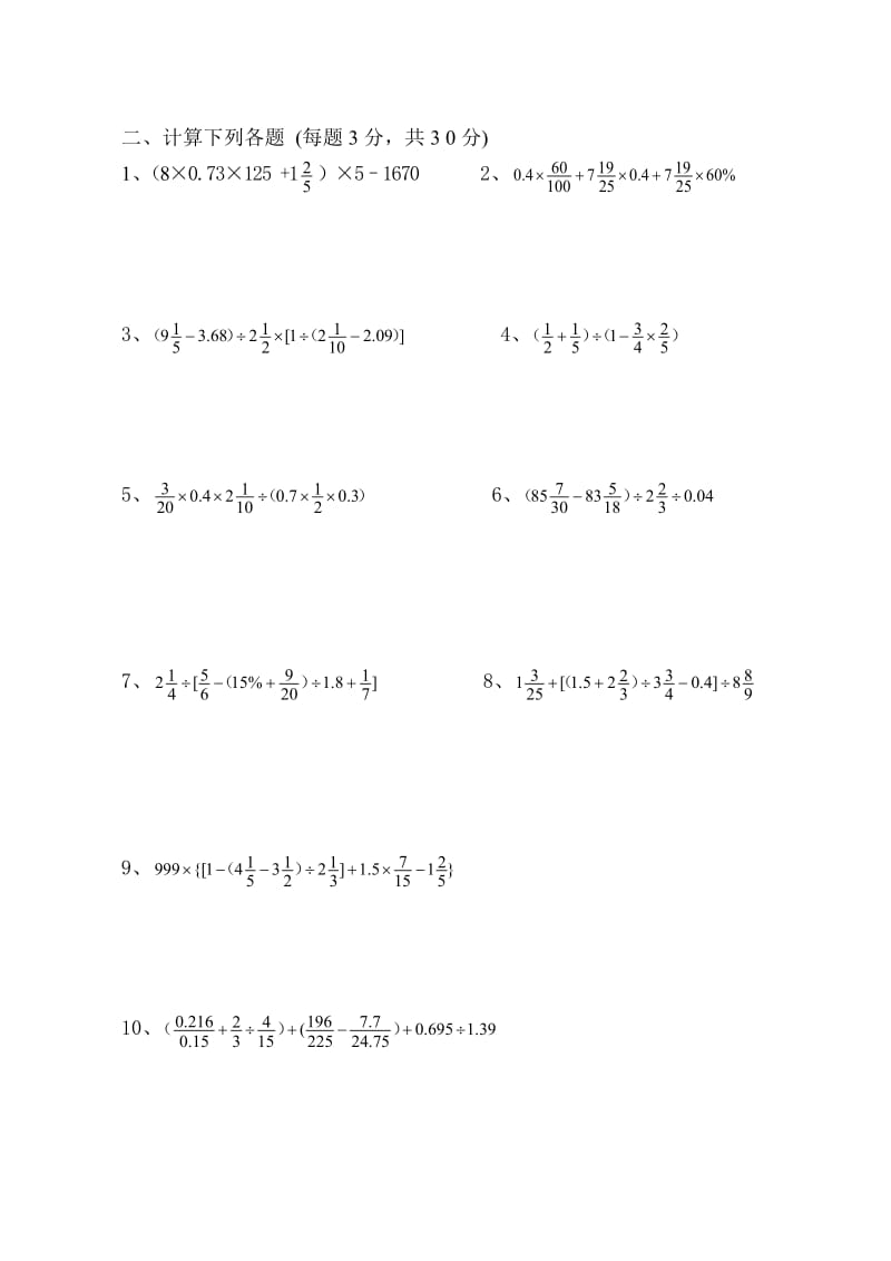 重点初中招生数学试卷10.doc_第2页