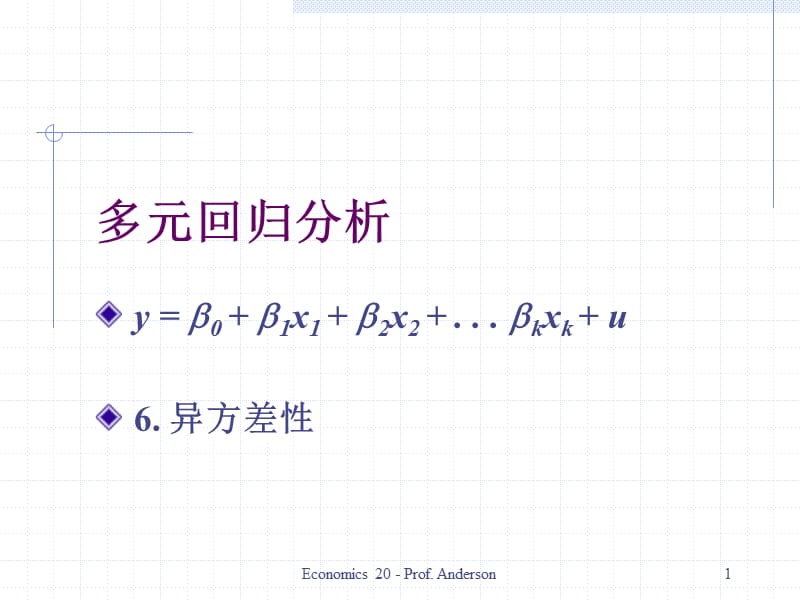 08.第八章计量经济学.ppt_第1页