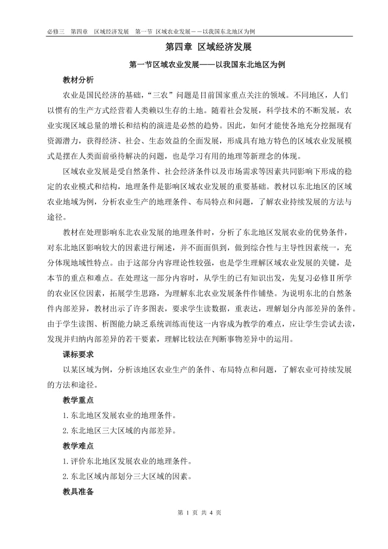 高中地理教案;.docx_第1页