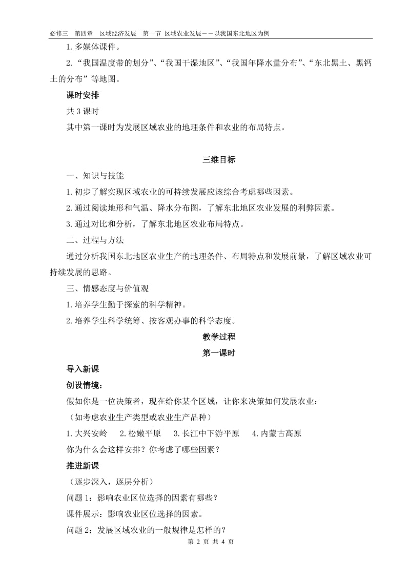 高中地理教案;.docx_第2页