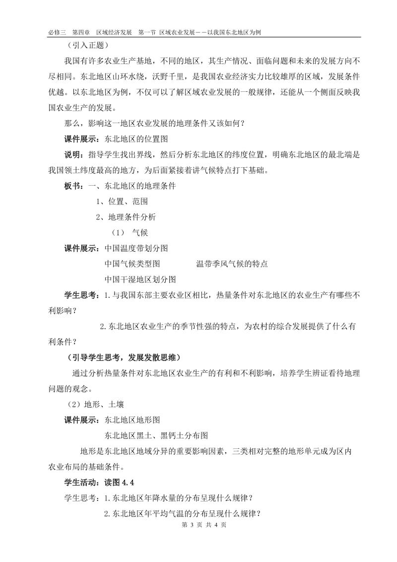 高中地理教案;.docx_第3页