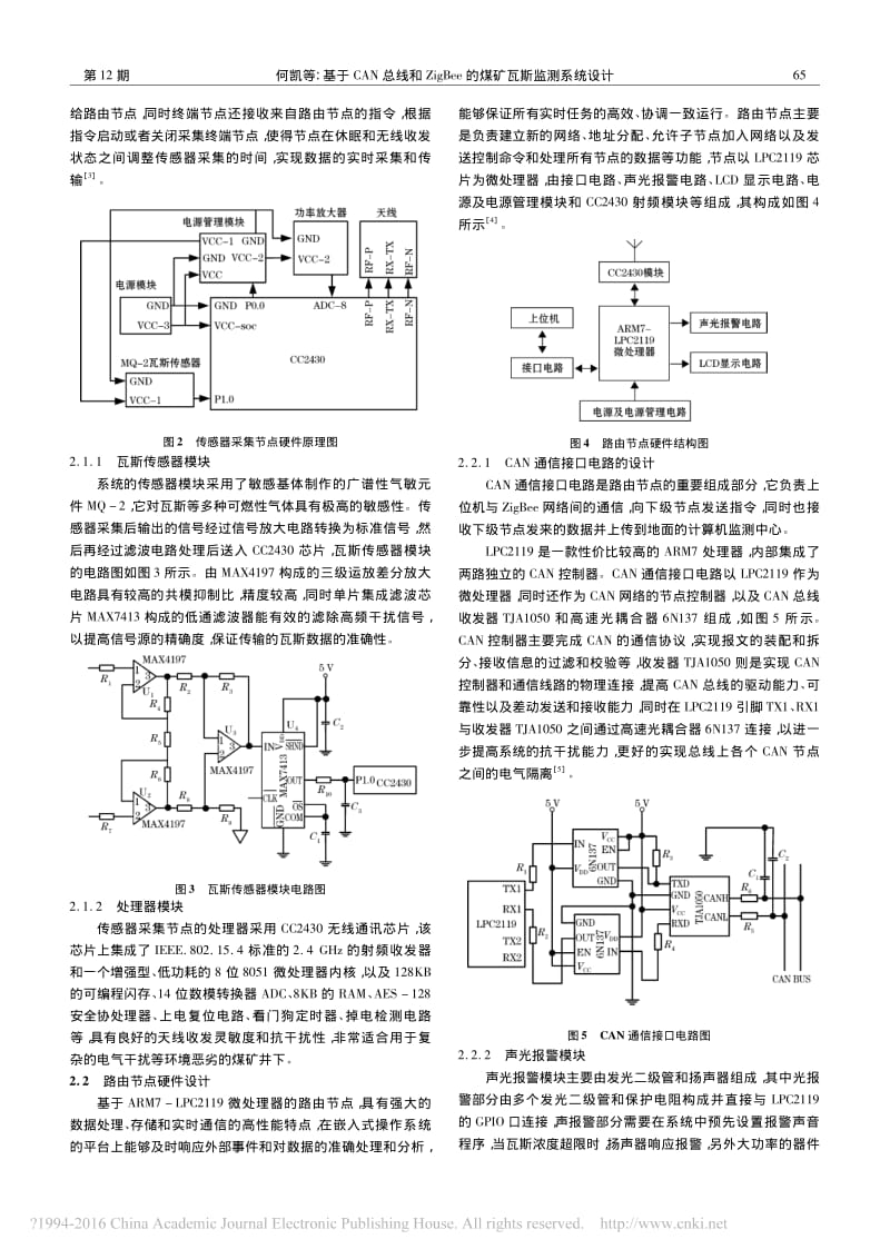 基于CAN总线和ZigBee的煤矿瓦斯监测系统设计.pdf_第2页