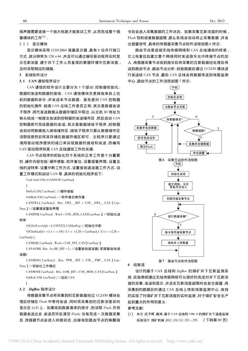 基于CAN总线和ZigBee的煤矿瓦斯监测系统设计.pdf_第3页