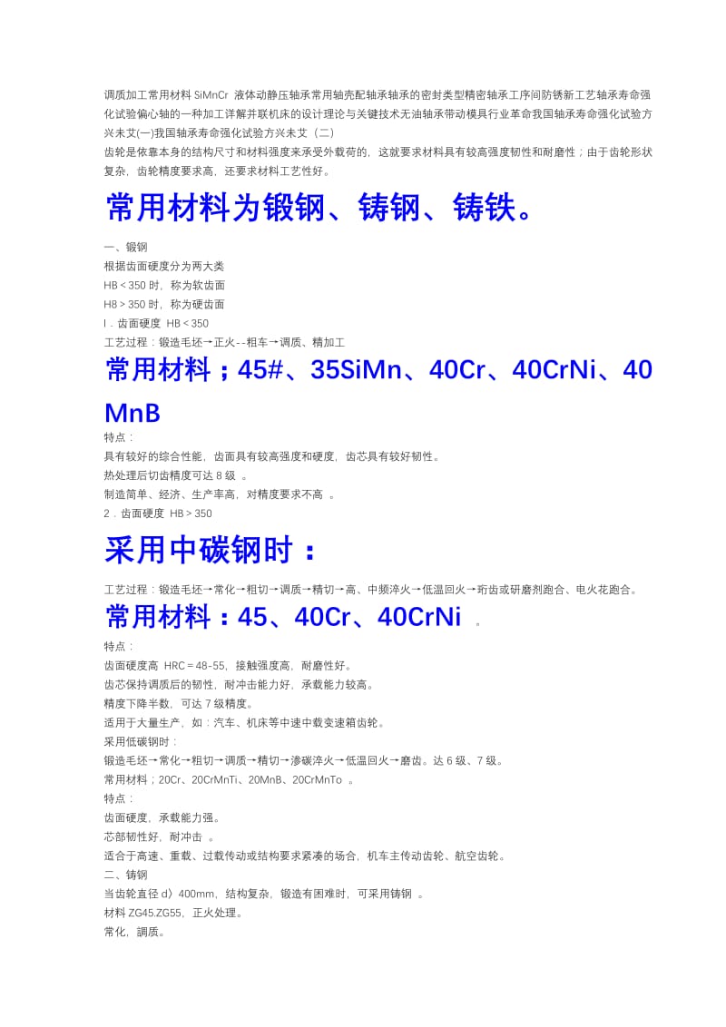 常用齿轮材料的选择及热处理工艺.doc_第2页